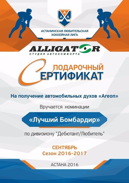 Награждаем лучших игроков по итогам первого круга