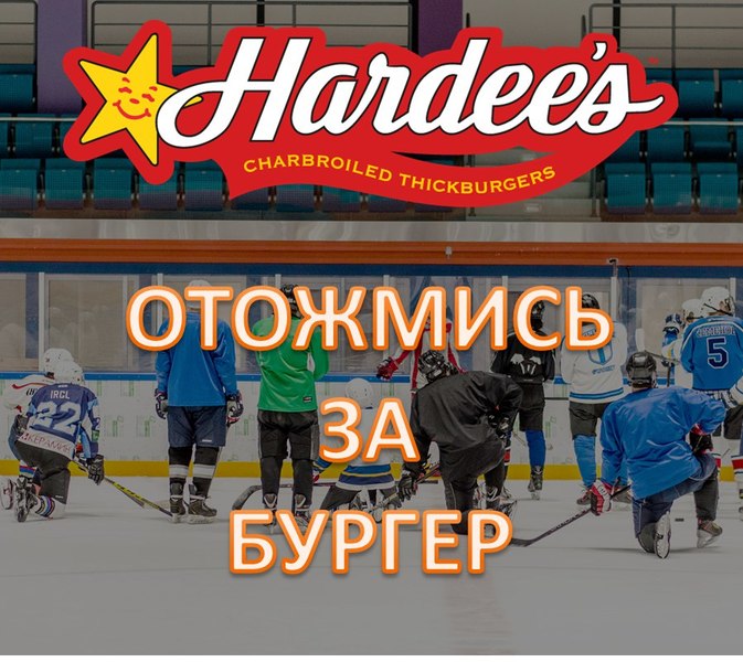 Отожмись за бургер!