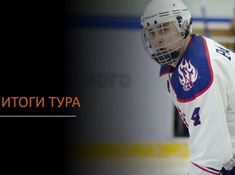 Итоги 9 тура Чемпионата АЛХЛ